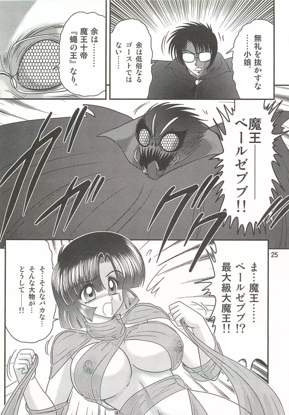 精霊特捜フェアリィセイバーW セーラー服とナース Page.29