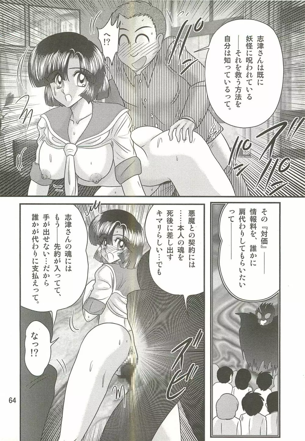 精霊特捜フェアリィセイバーW セーラー服とナース Page.68