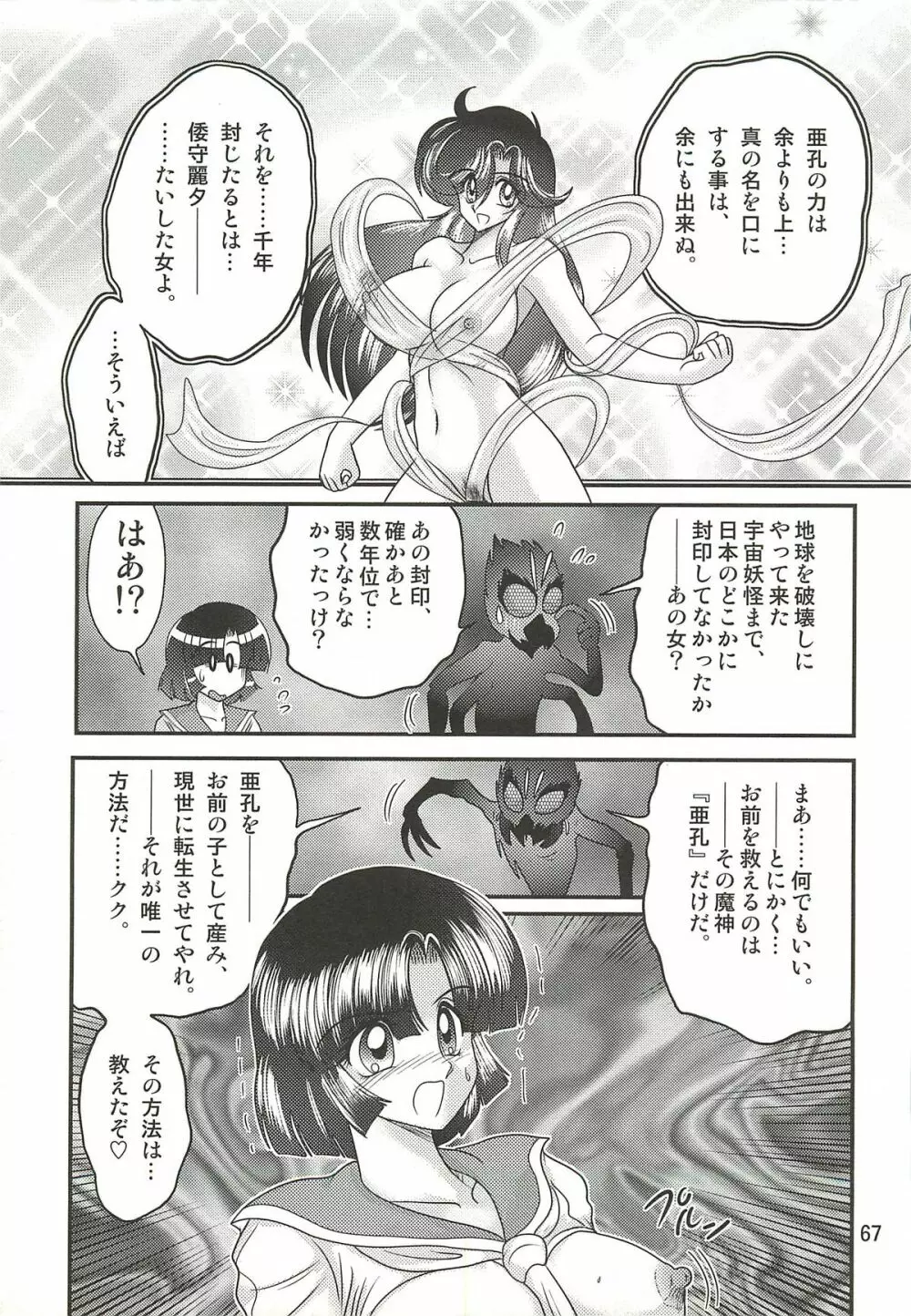 精霊特捜フェアリィセイバーW セーラー服とナース Page.71