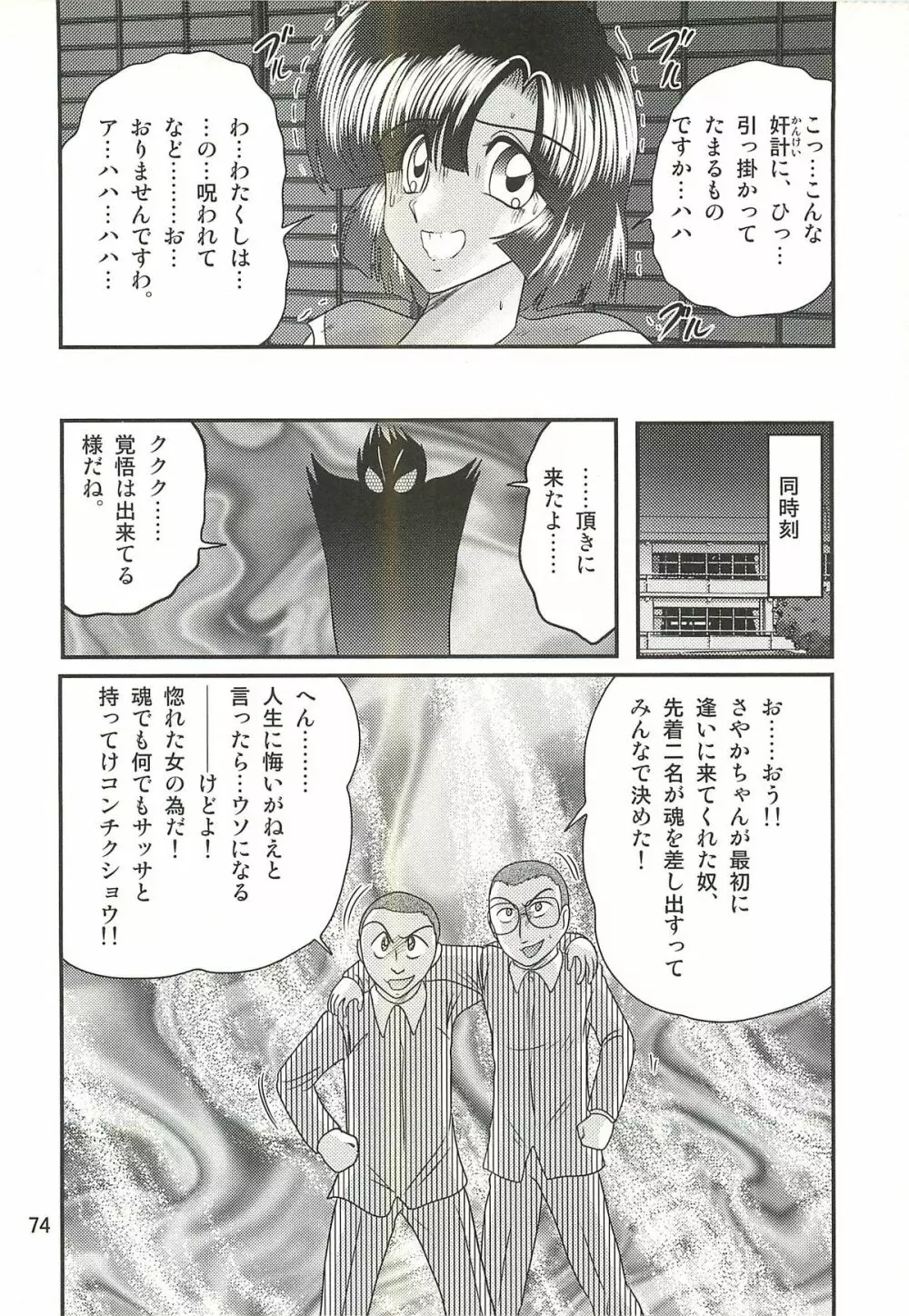 精霊特捜フェアリィセイバーW セーラー服とナース Page.78