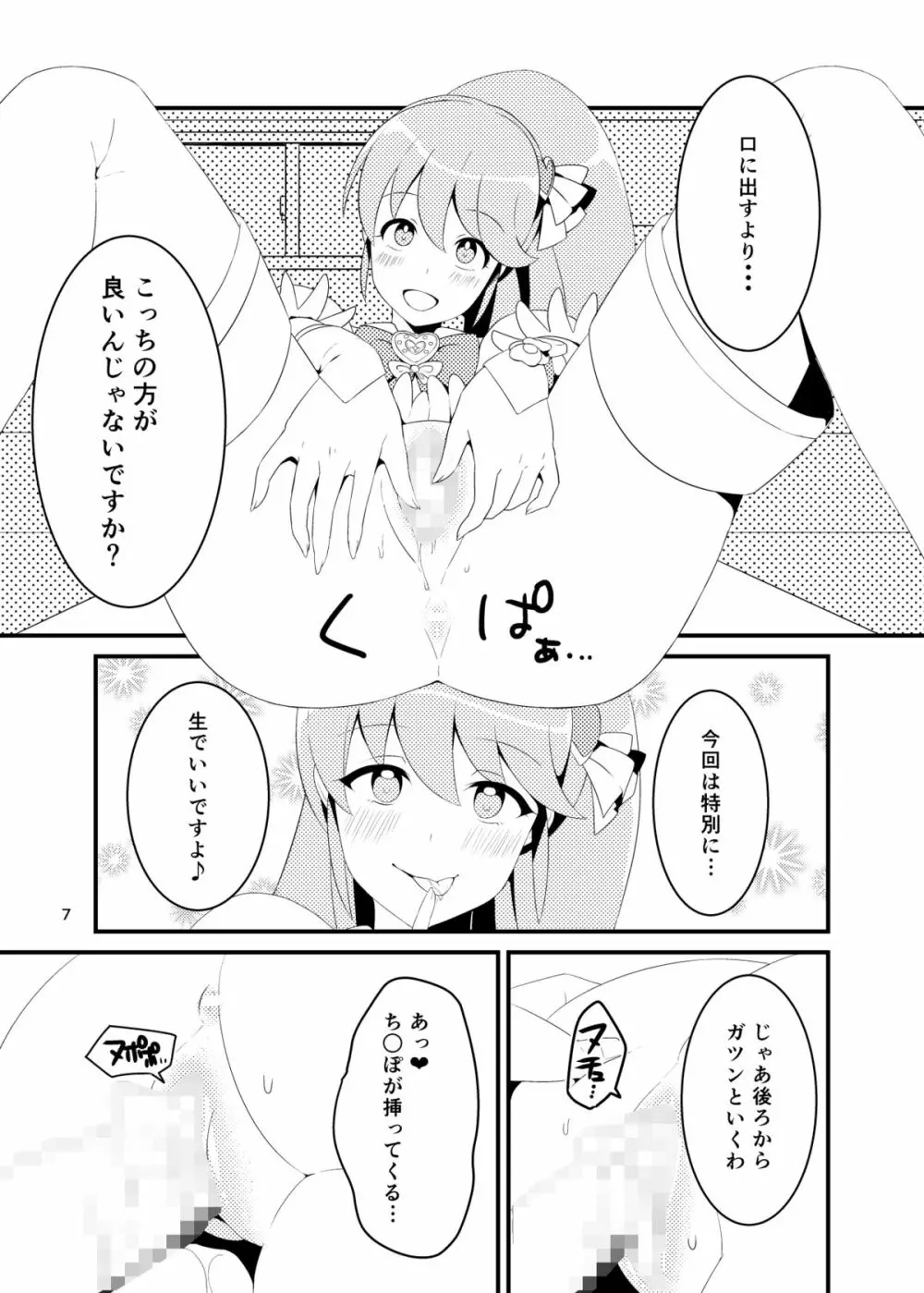 ワタシ達、ハピハメ注入されました。 Page.6