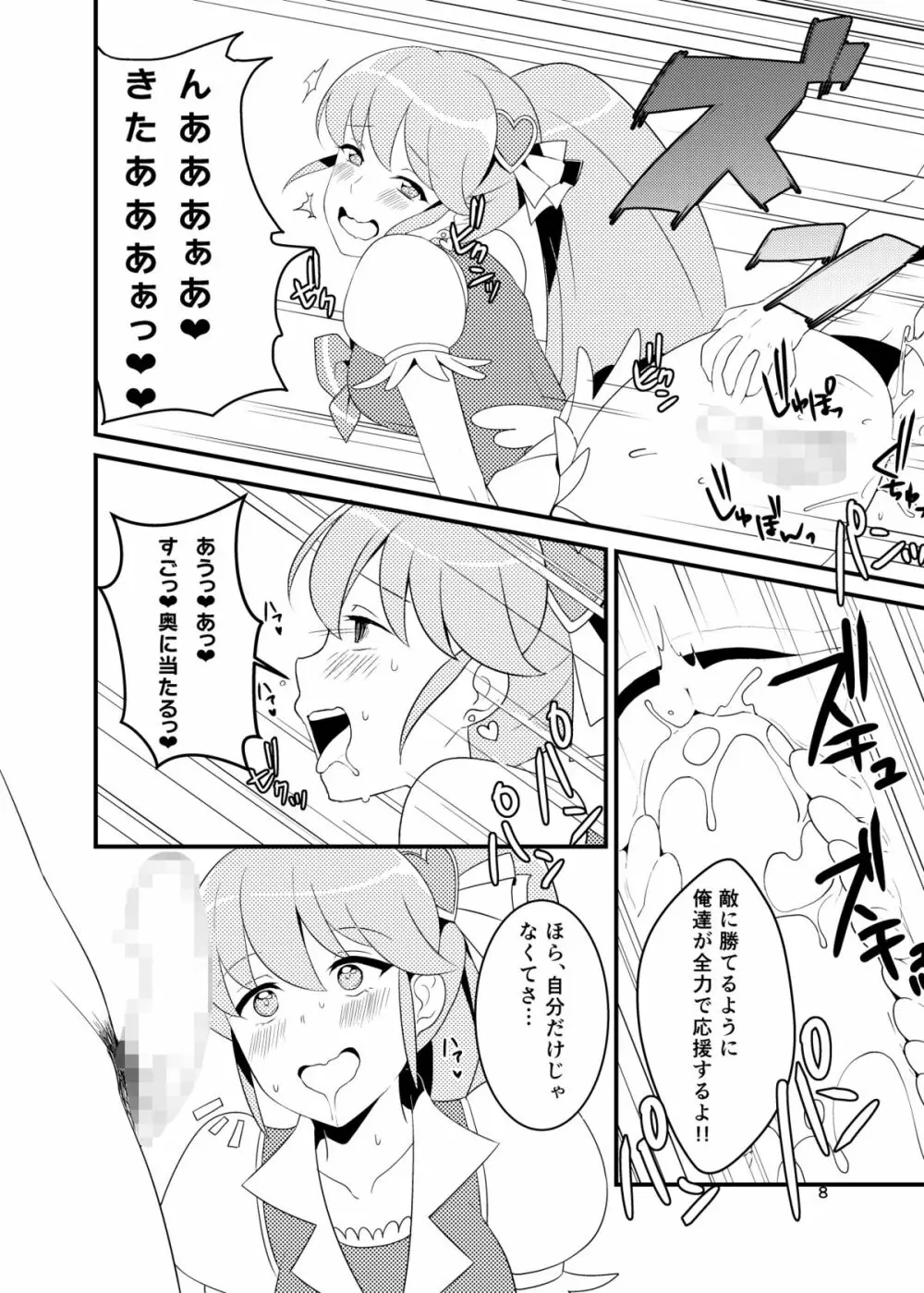 ワタシ達、ハピハメ注入されました。 Page.7