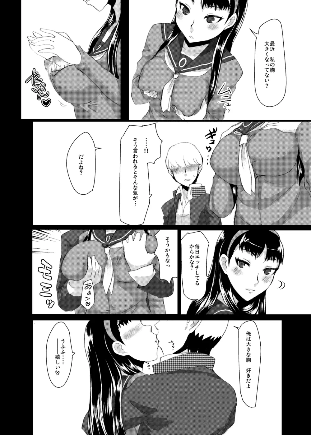 ユキコミュ! Page.19