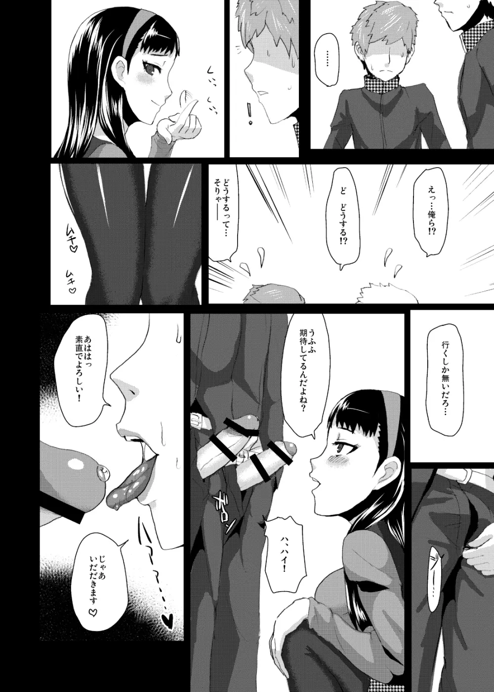 ユキコミュ! Page.21