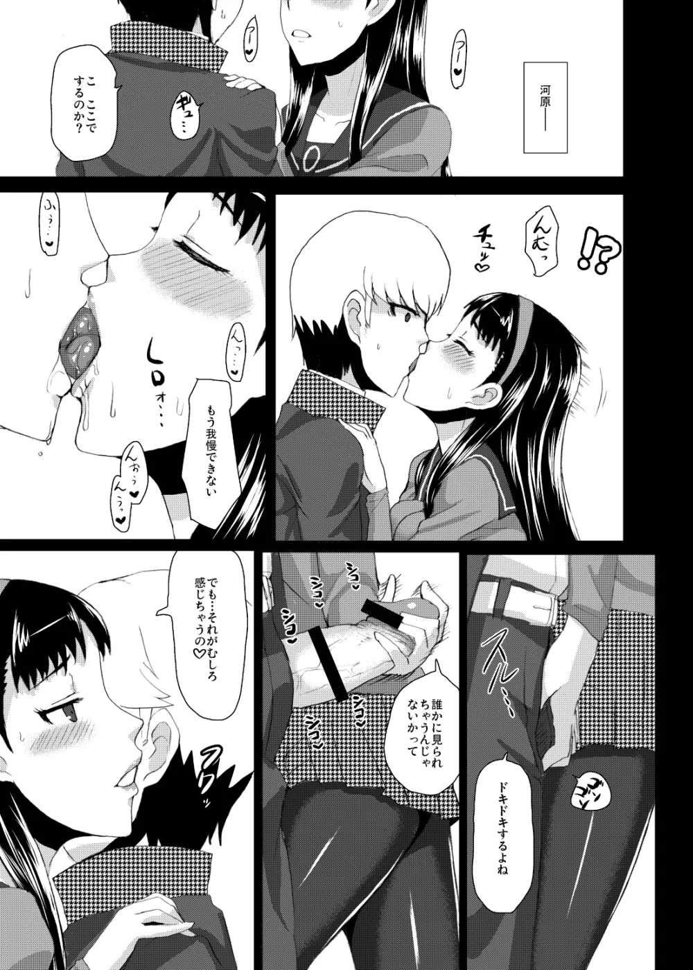 ユキコミュ! Page.26