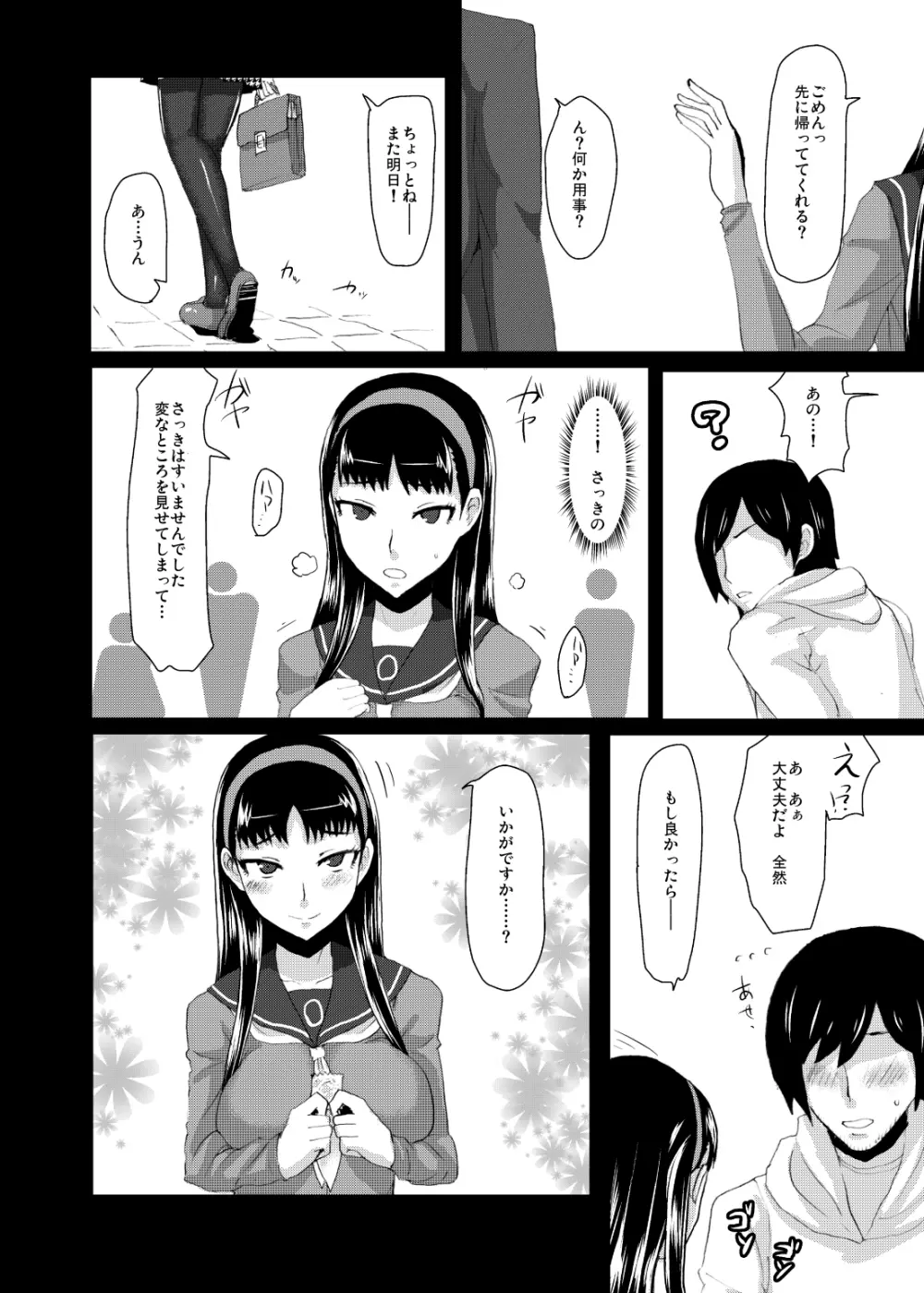 ユキコミュ! Page.29