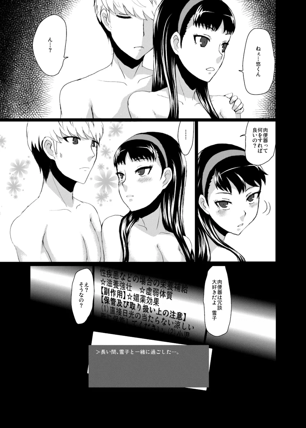 ユキコミュ! Page.48