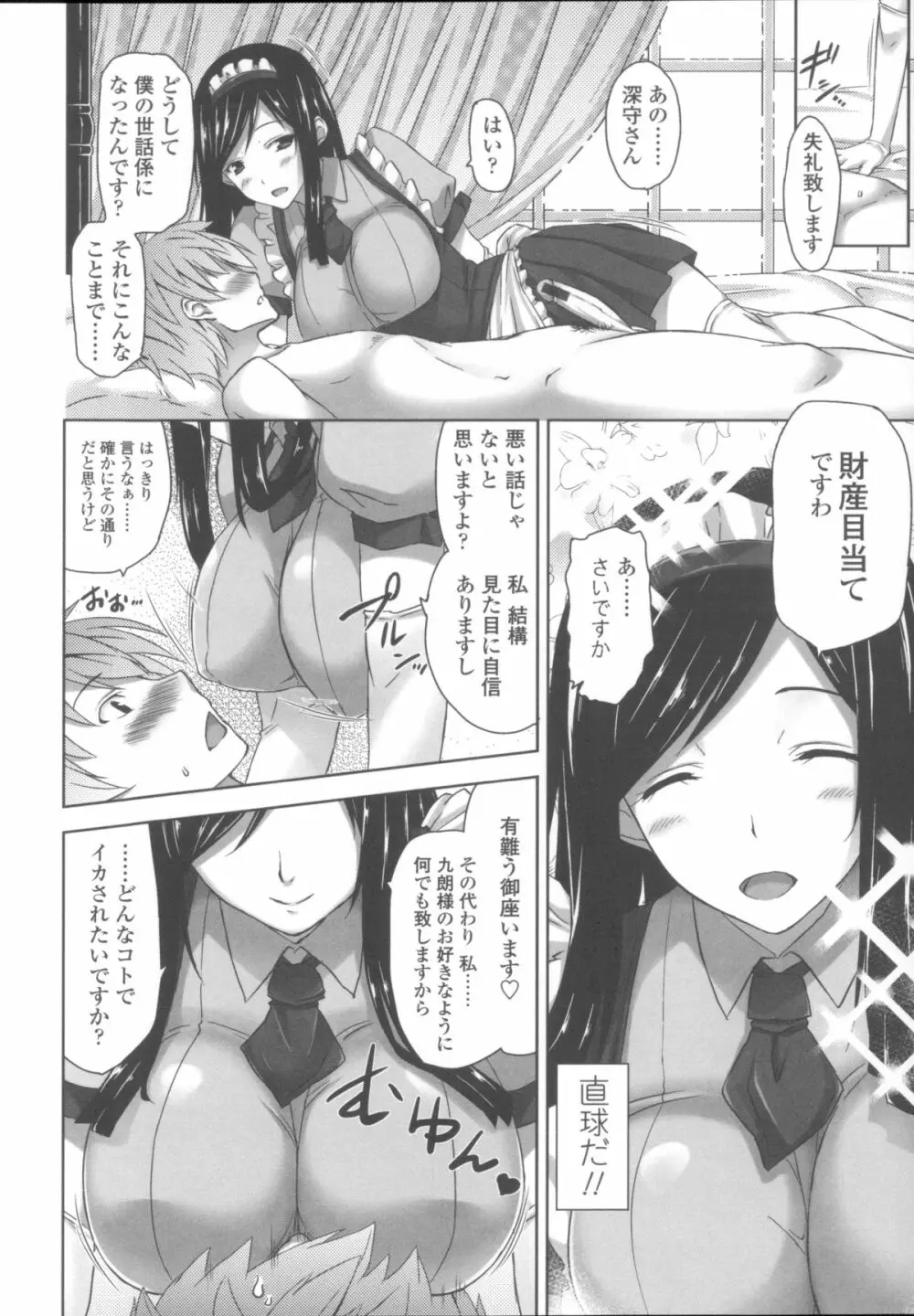 [神毛物由宇] 滴るカノジョ~Drip Lover~ + 2x4Pリーフレット Page.153