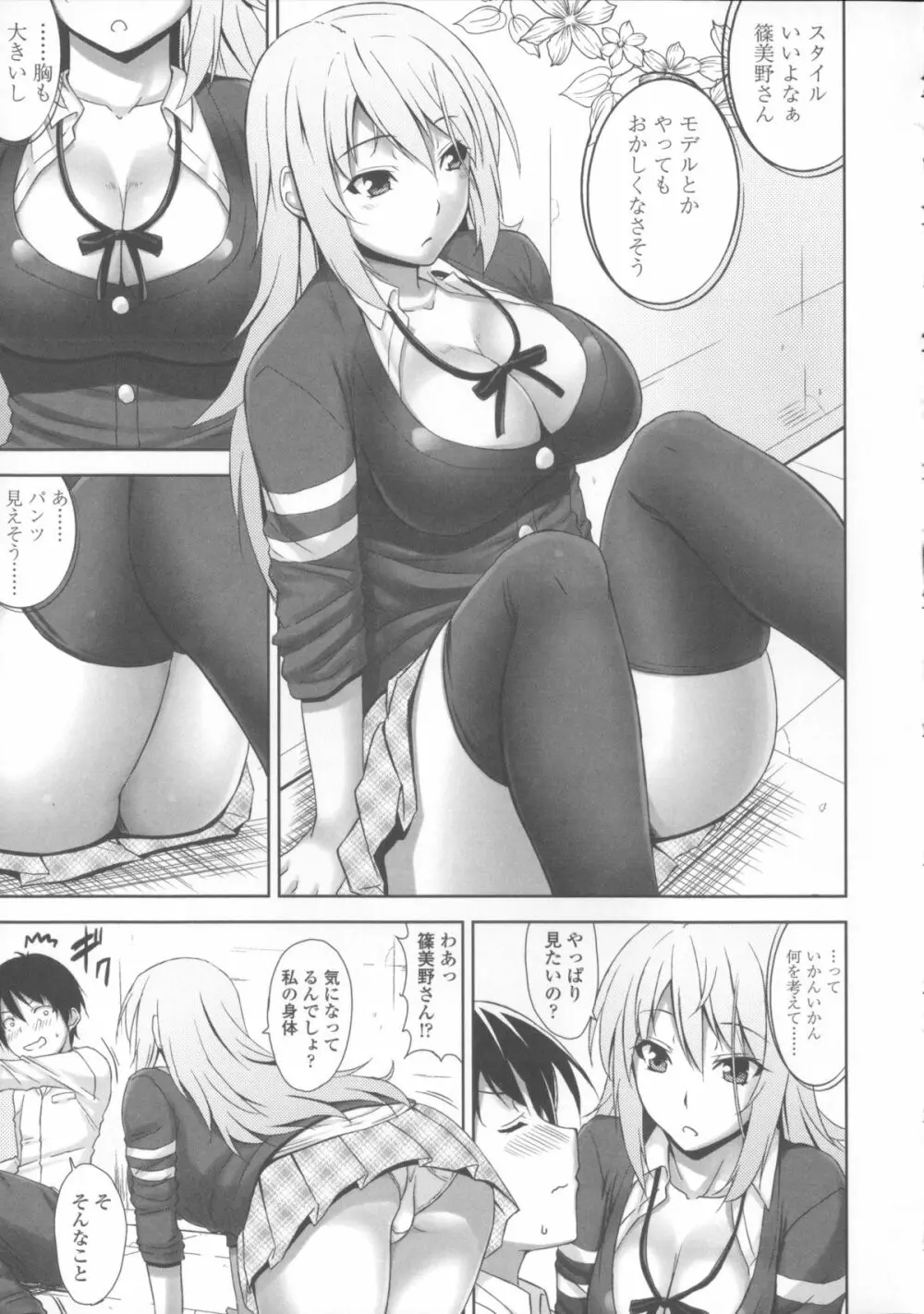 [神毛物由宇] 滴るカノジョ~Drip Lover~ + 2x4Pリーフレット Page.188