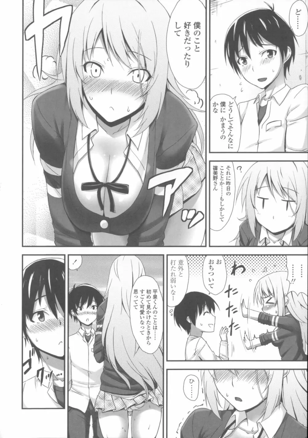 [神毛物由宇] 滴るカノジョ~Drip Lover~ + 2x4Pリーフレット Page.189