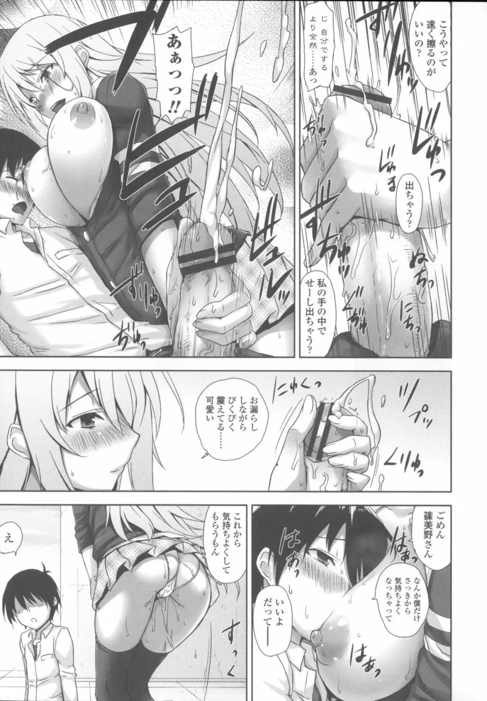 [神毛物由宇] 滴るカノジョ~Drip Lover~ + 2x4Pリーフレット Page.198