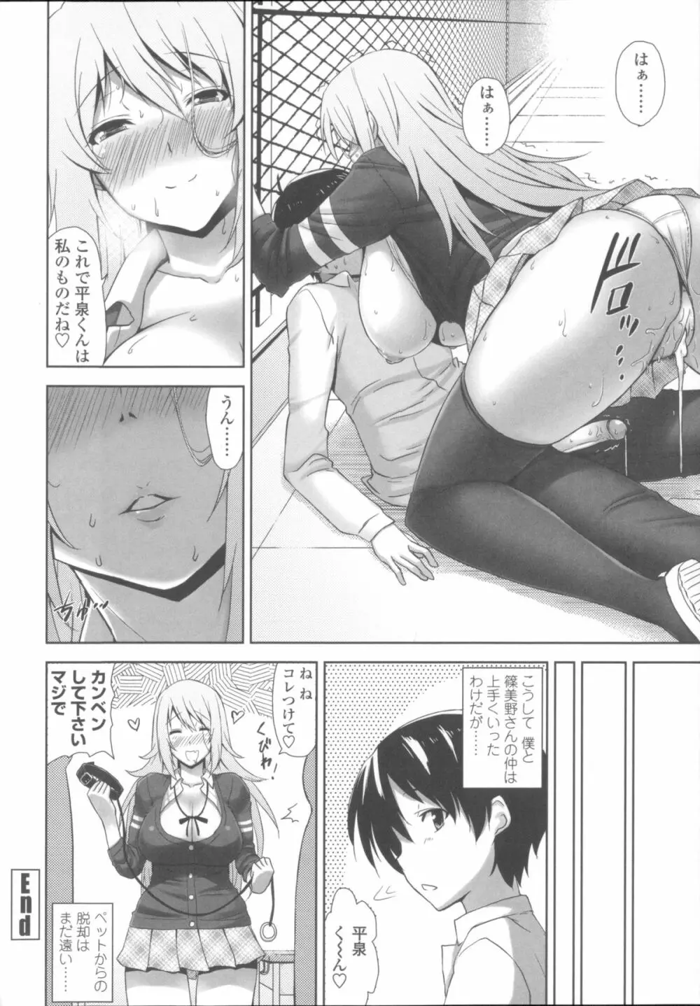 [神毛物由宇] 滴るカノジョ~Drip Lover~ + 2x4Pリーフレット Page.203