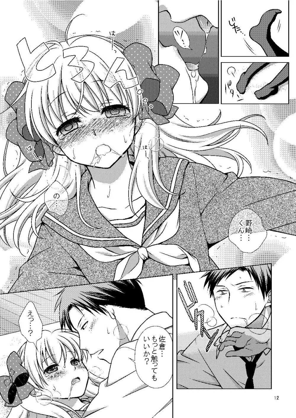 増刊成年佐倉さん Page.12