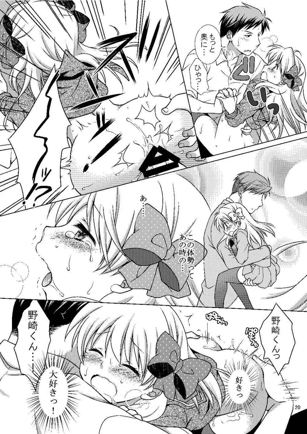 増刊成年佐倉さん Page.20