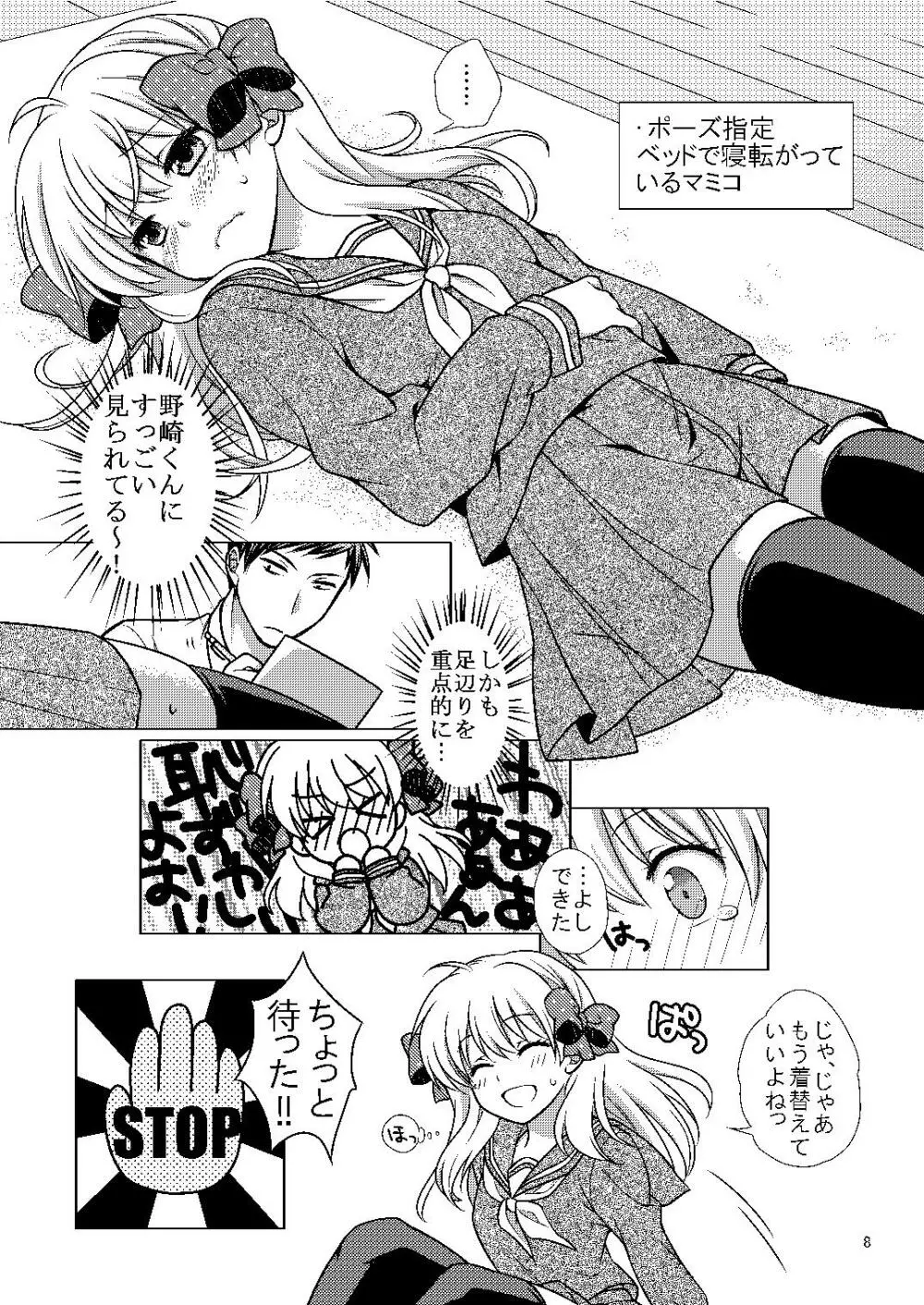 増刊成年佐倉さん Page.8