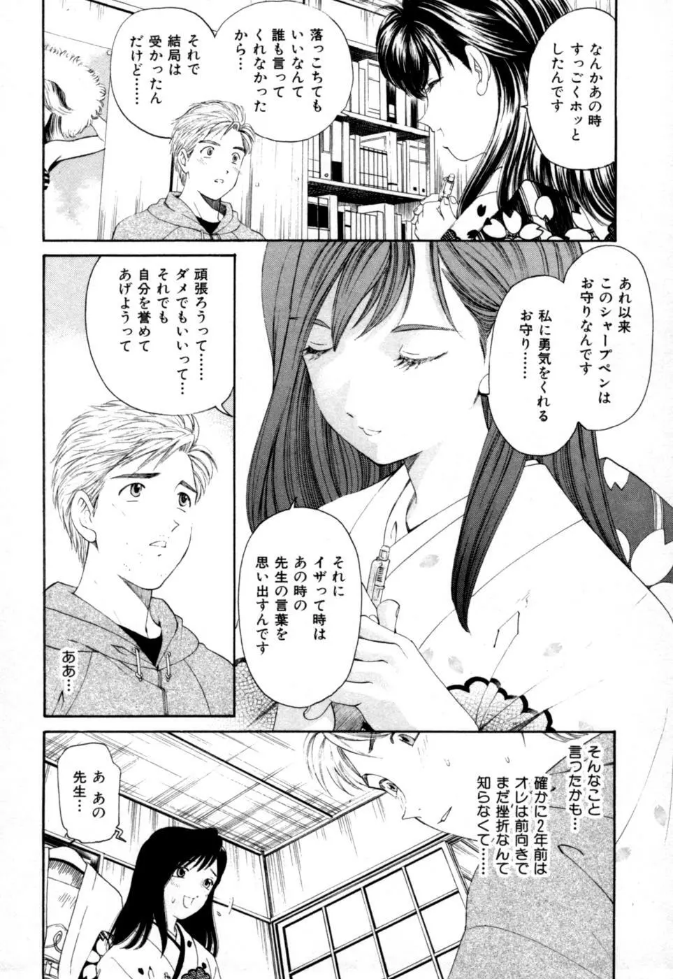 柔らかな肌 Page.108