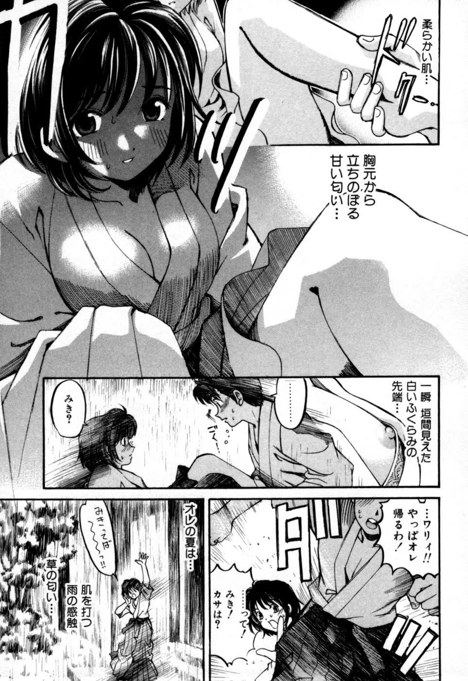 柔らかな肌 Page.123