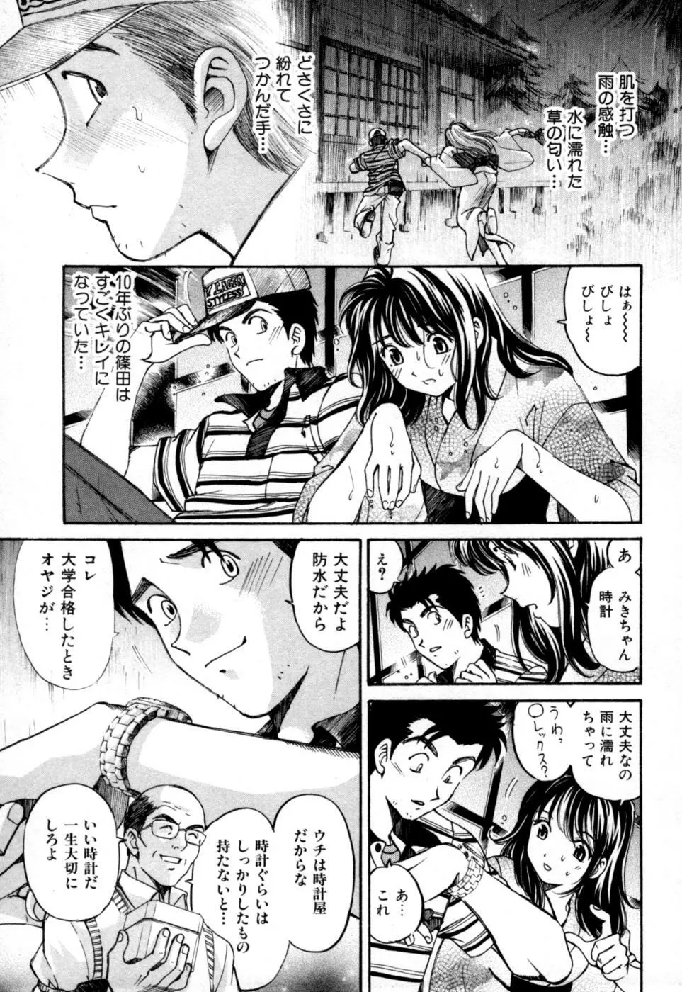 柔らかな肌 Page.129