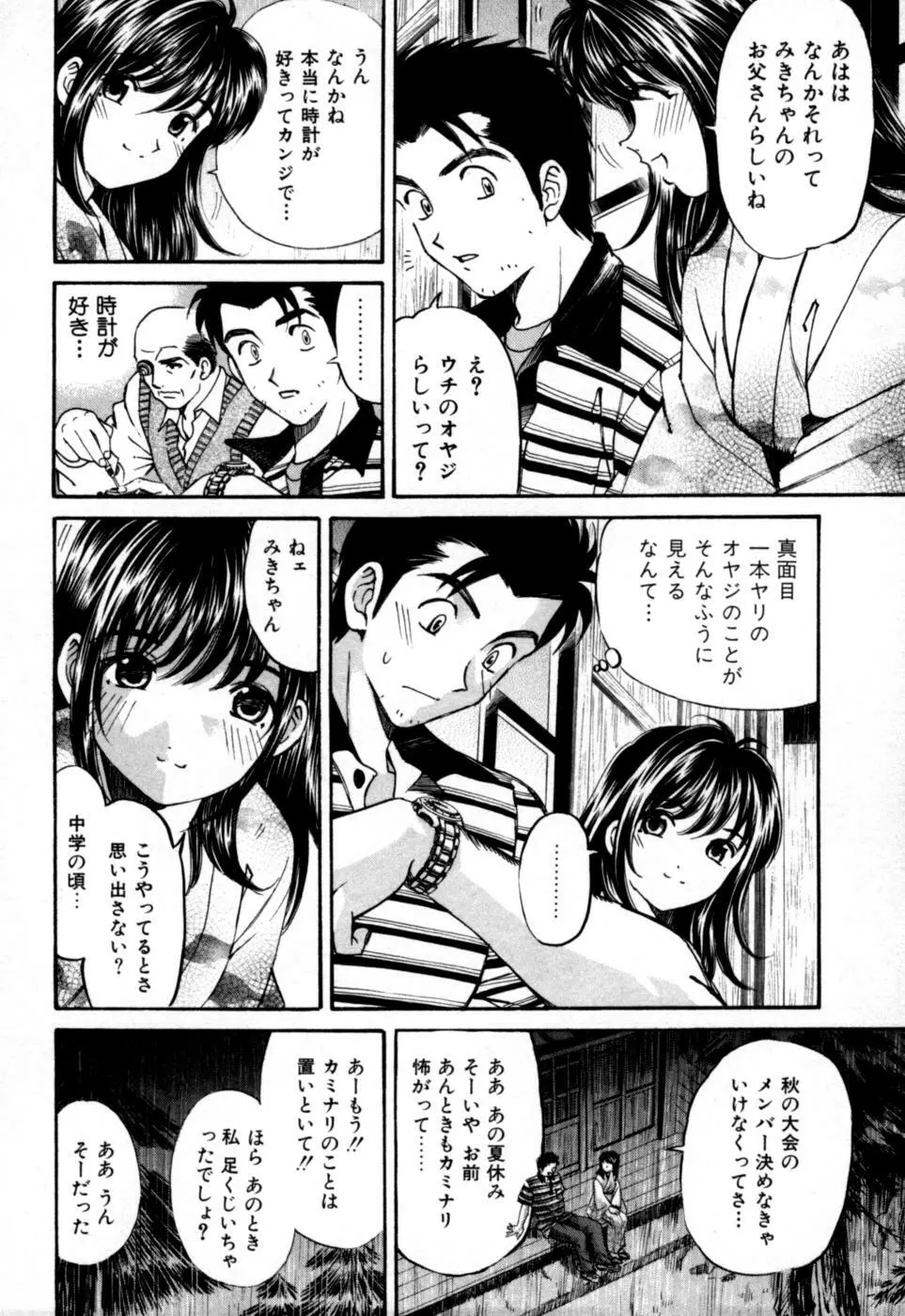 柔らかな肌 Page.130