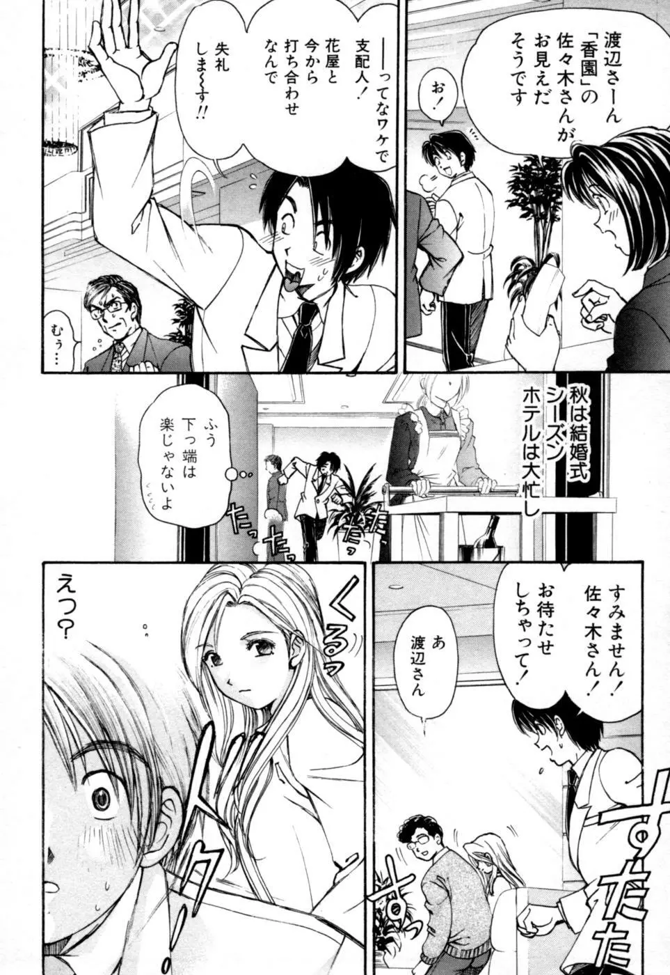 柔らかな肌 Page.144