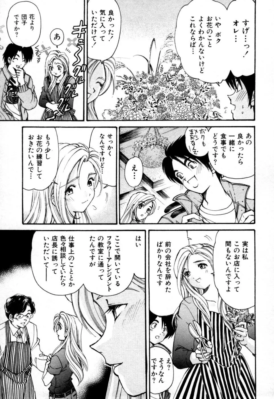 柔らかな肌 Page.149