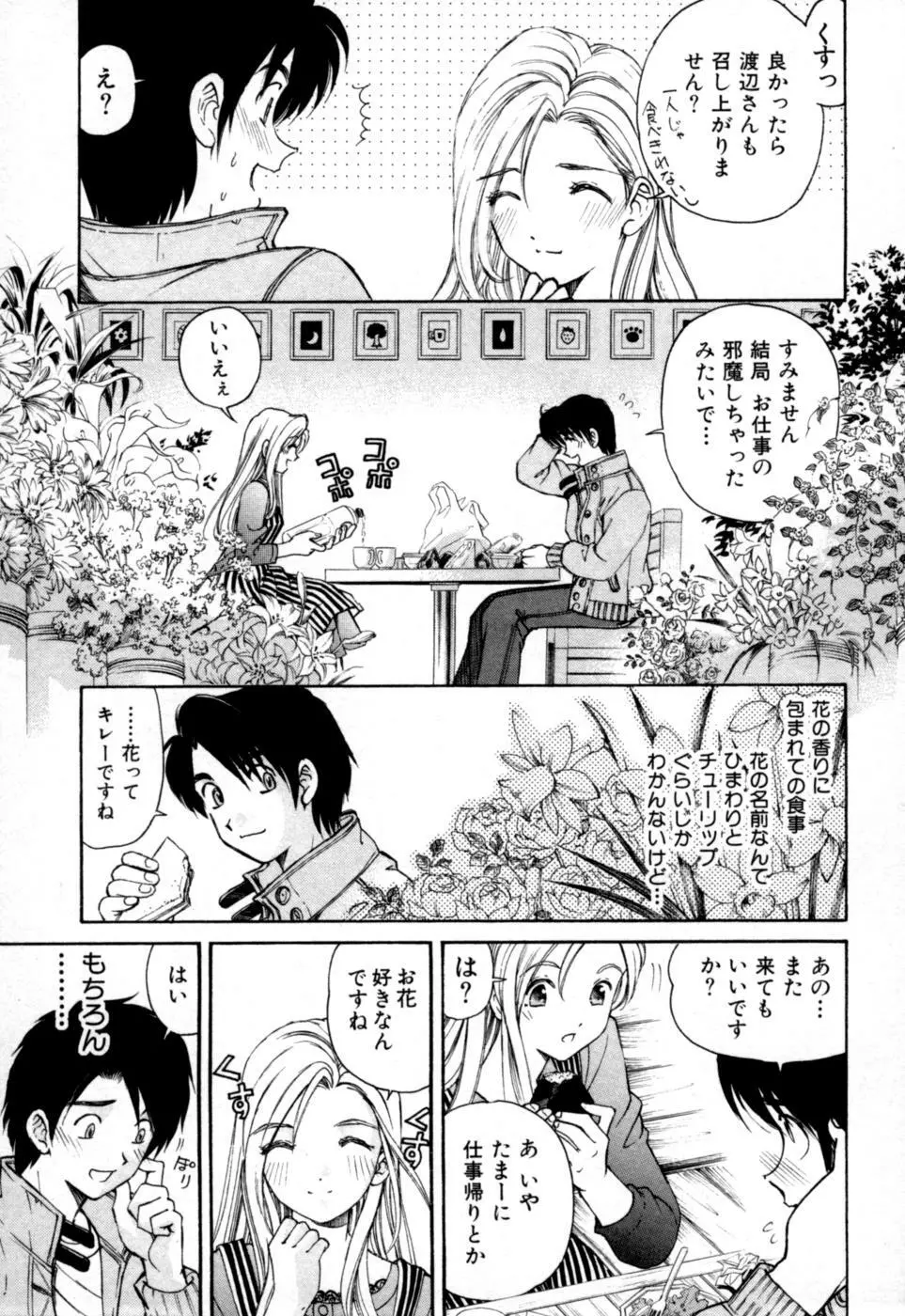 柔らかな肌 Page.151