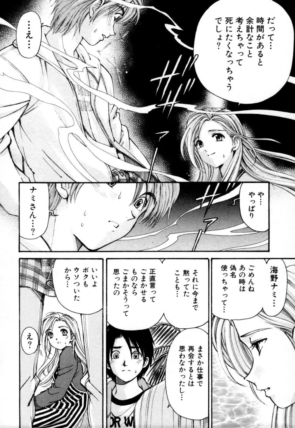 柔らかな肌 Page.154