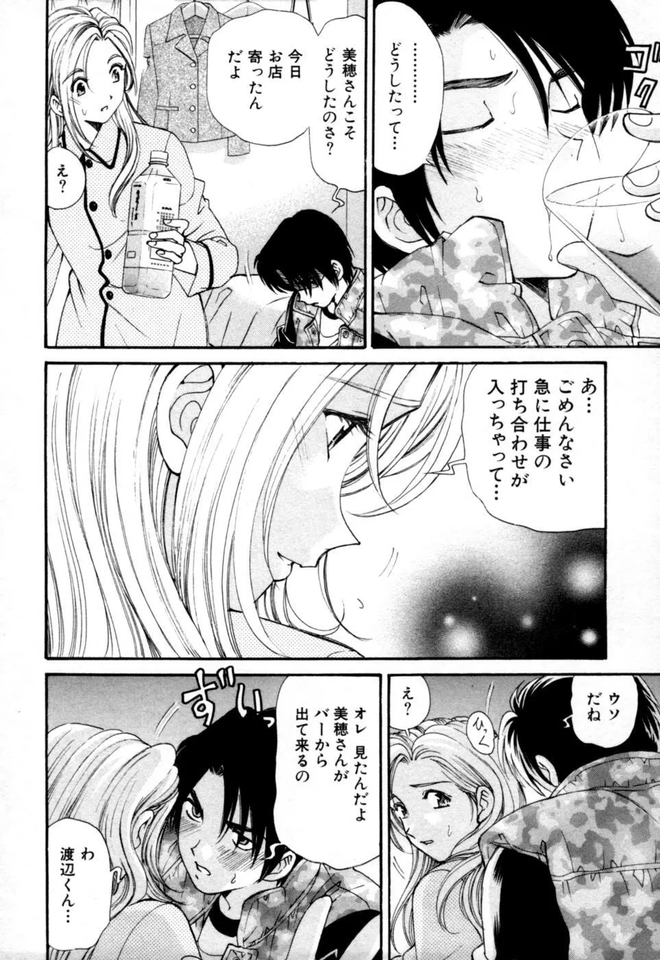 柔らかな肌 Page.184