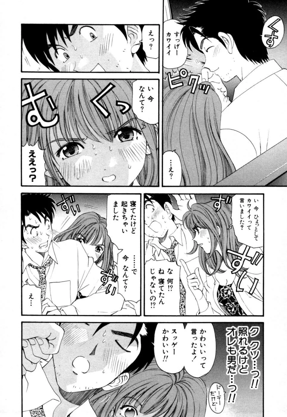 柔らかな肌 Page.40