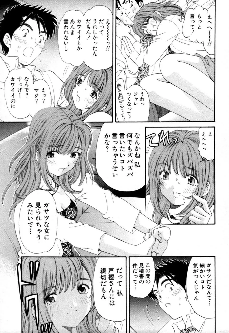 柔らかな肌 Page.41