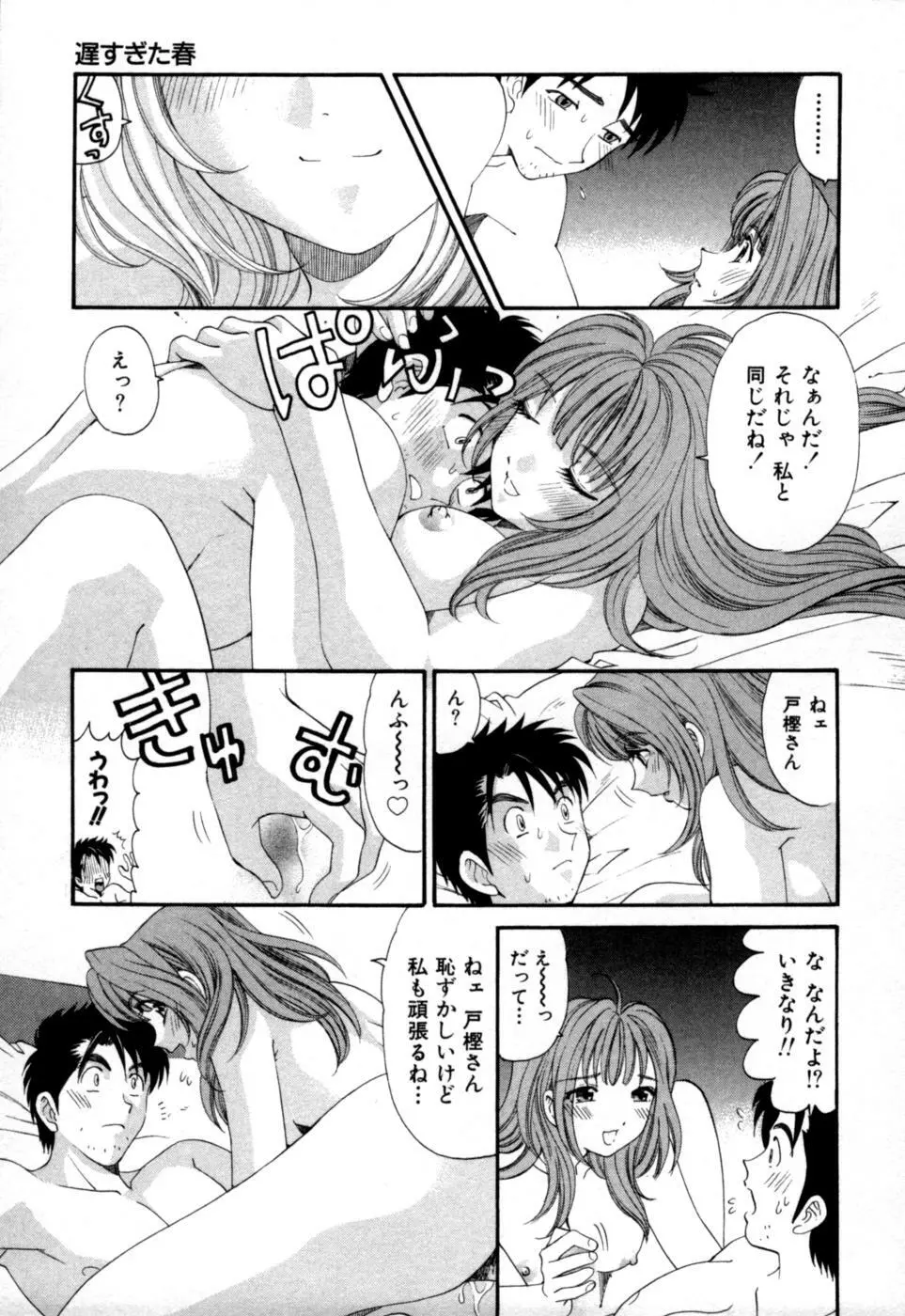 柔らかな肌 Page.47