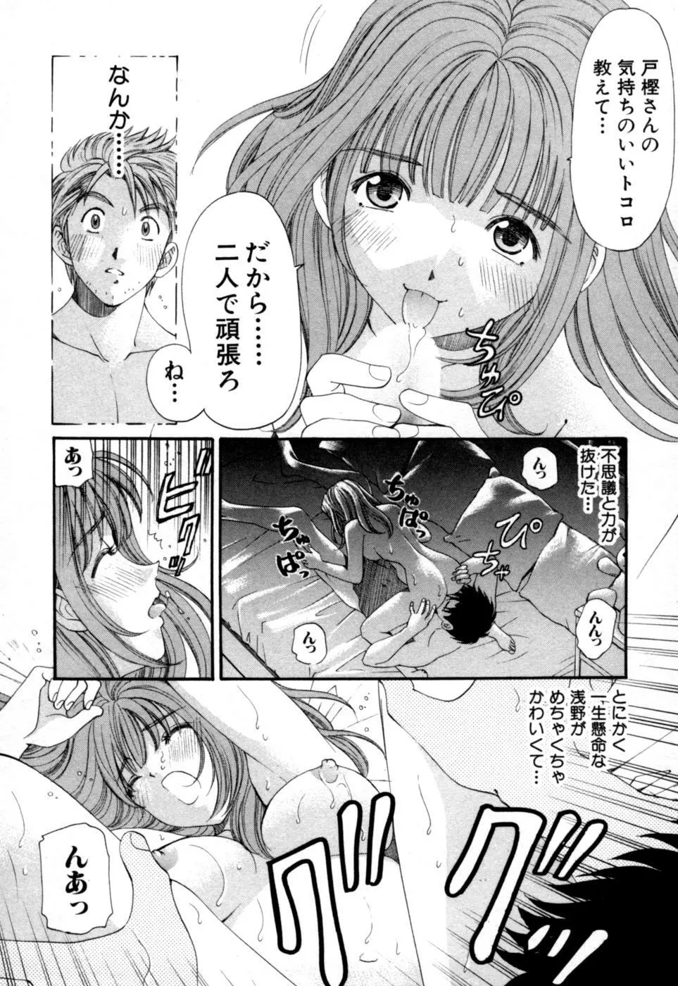 柔らかな肌 Page.48