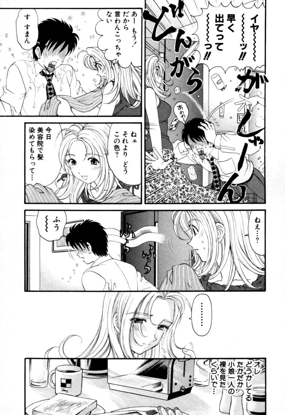 柔らかな肌 Page.61