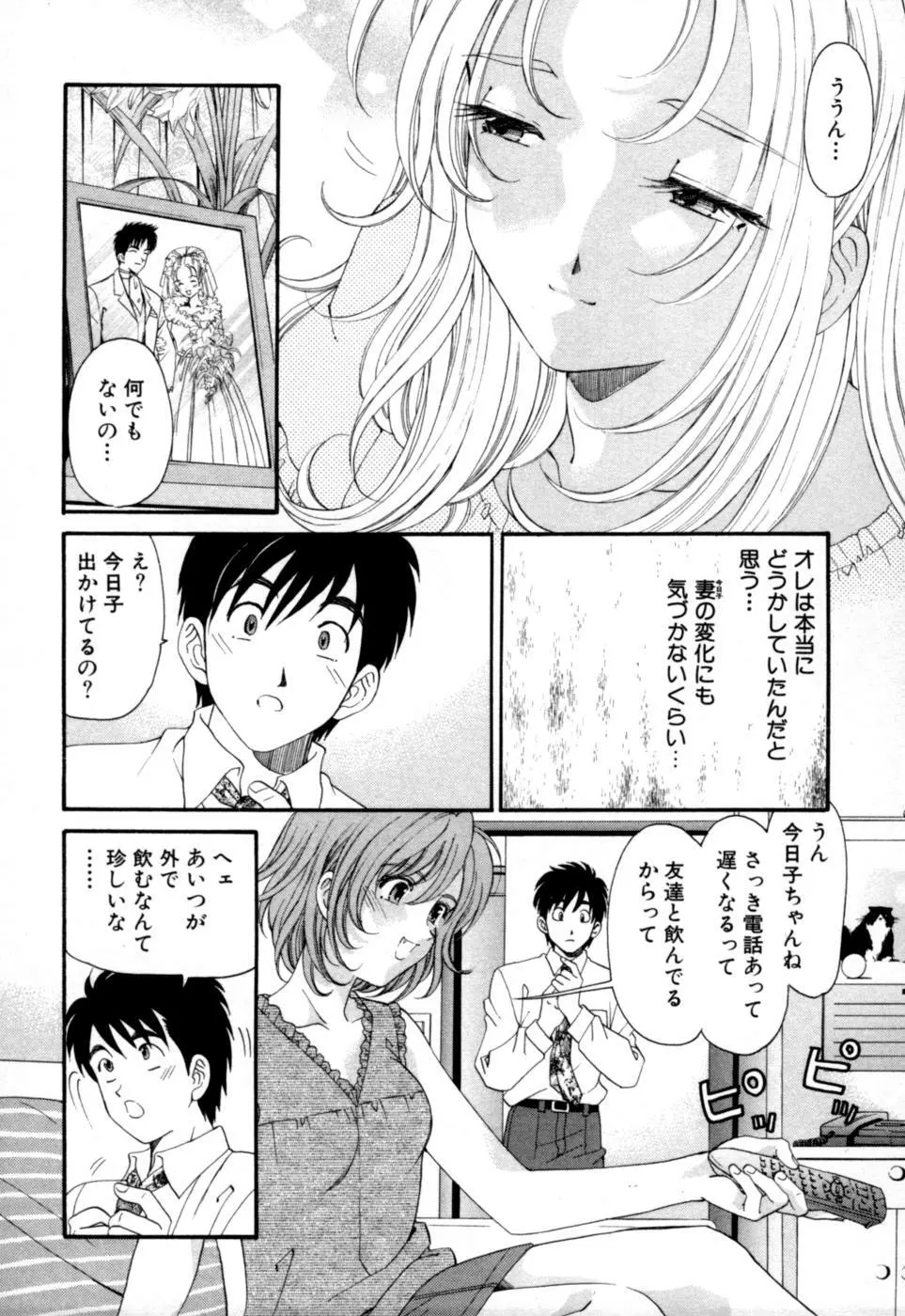 柔らかな肌 Page.64