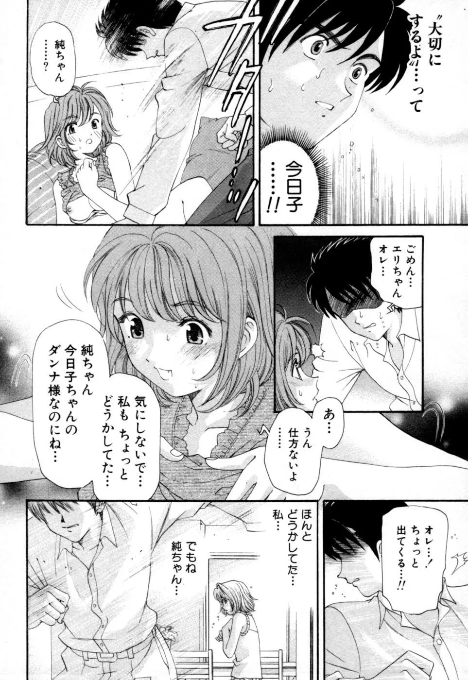 柔らかな肌 Page.68