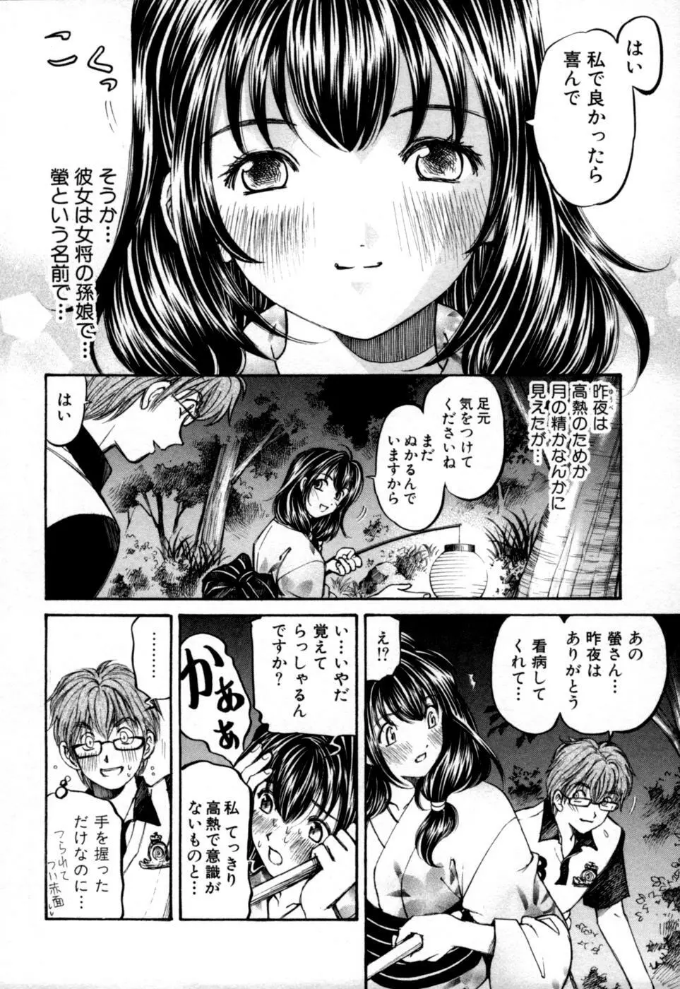 柔らかな肌 Page.88