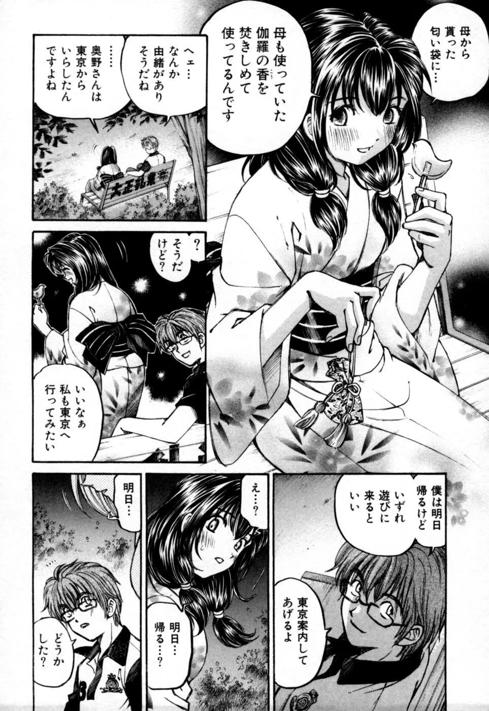 柔らかな肌 Page.90