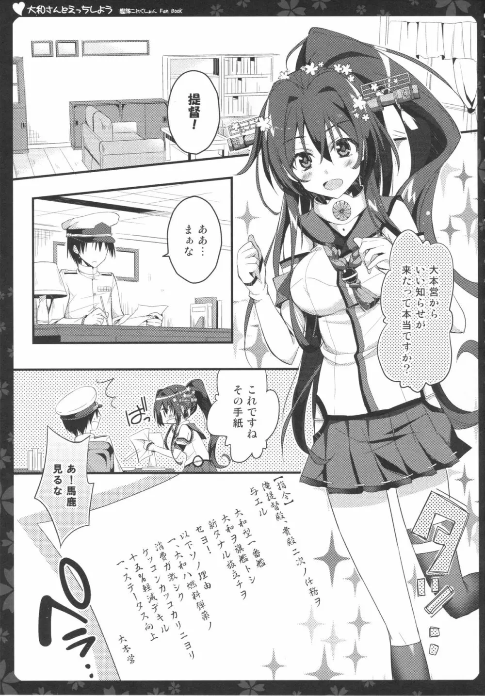 大和さんとえっちしよう Page.5