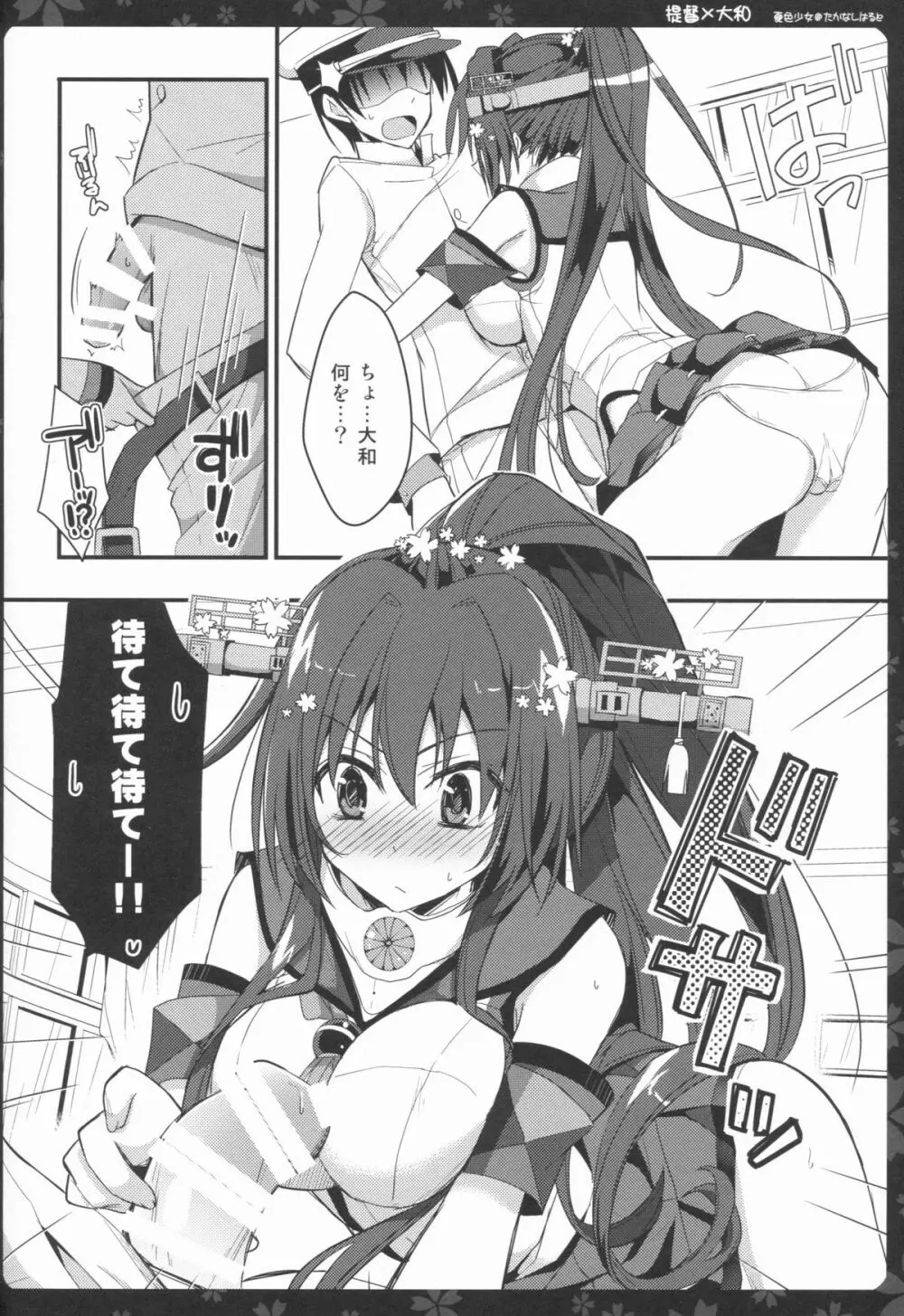 大和さんとえっちしよう Page.8