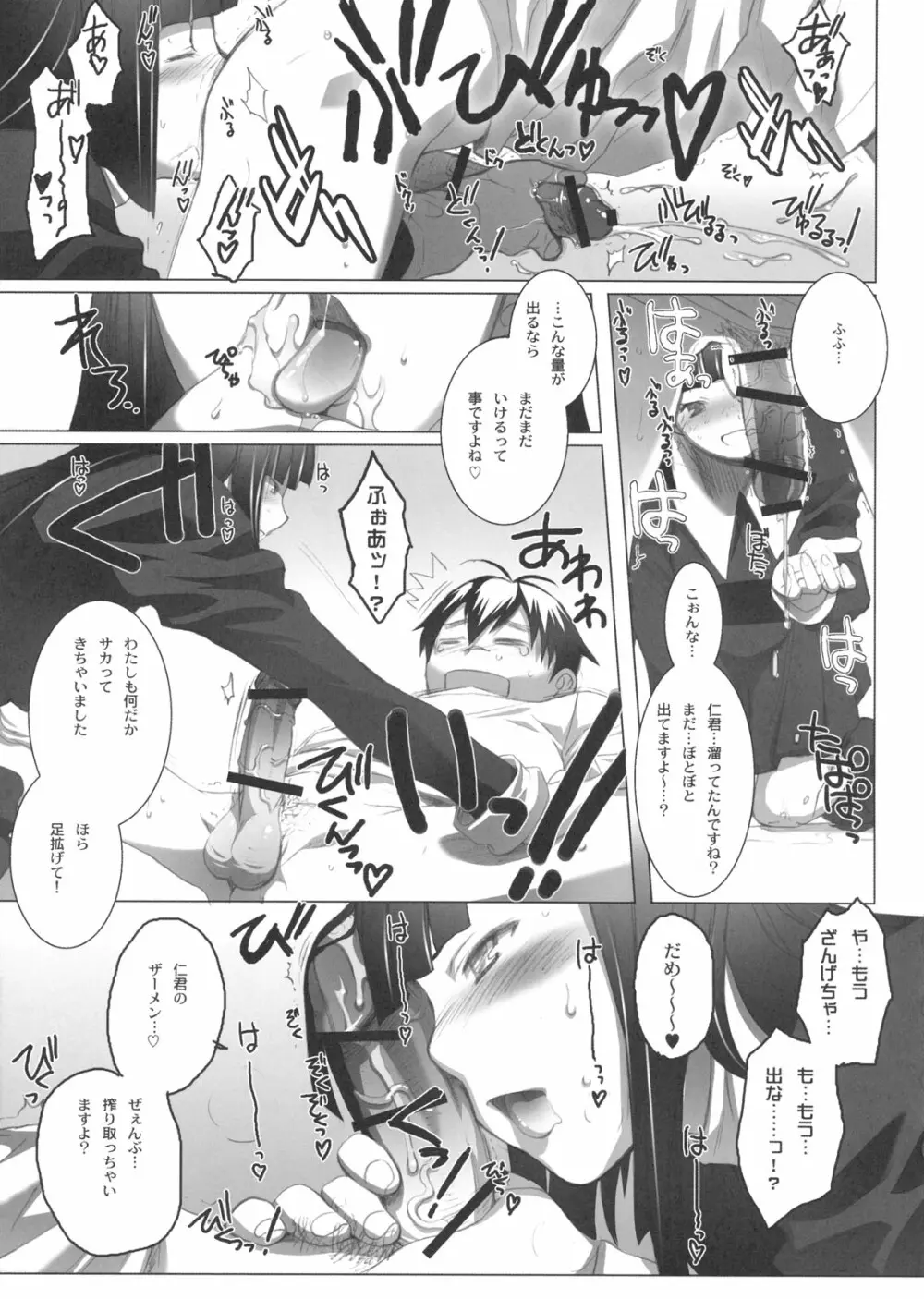 ざんげちゃーん ざんげちゃーん すきすきーーー Page.16