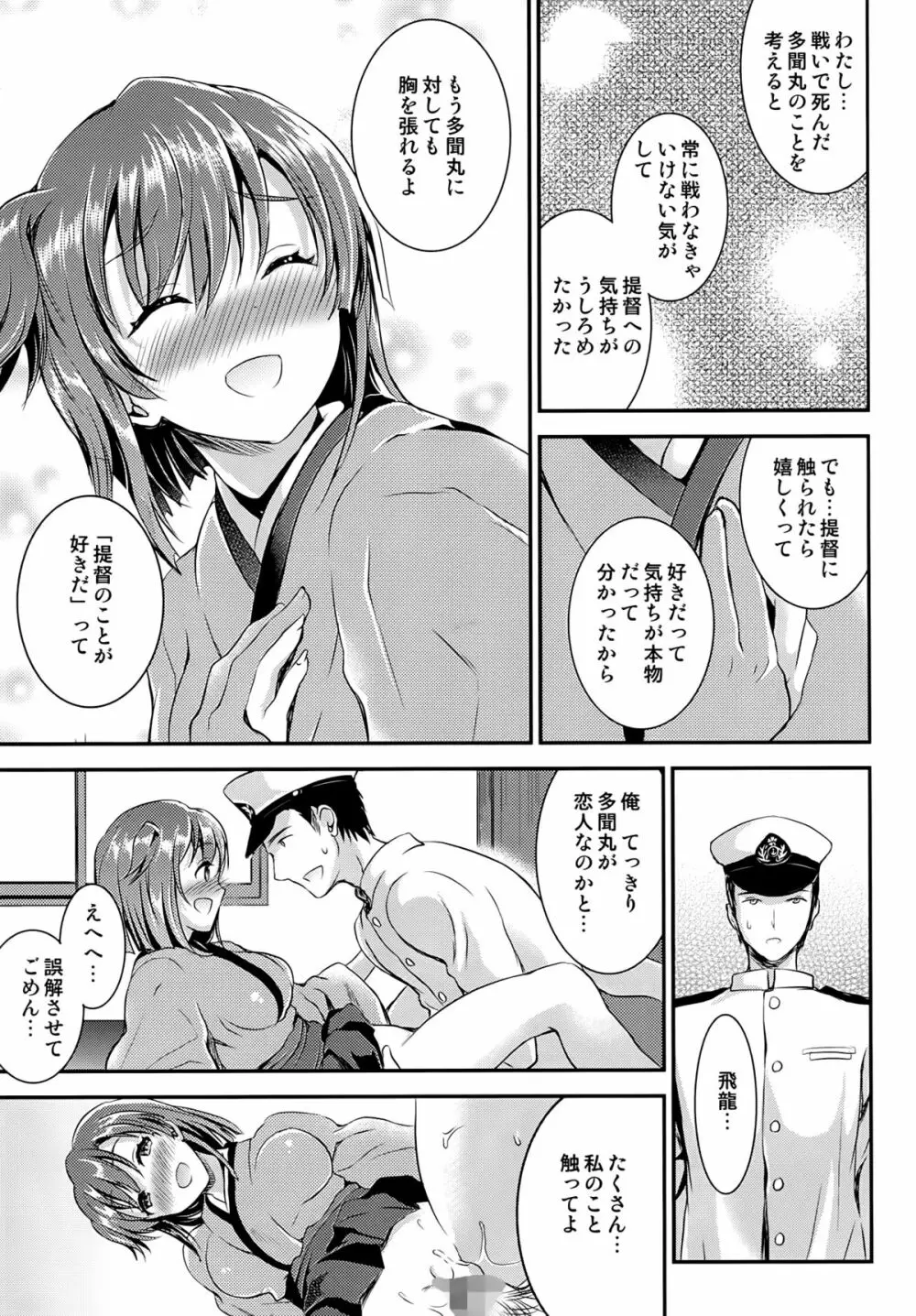 おさわりしてもいいですよ？ Page.13