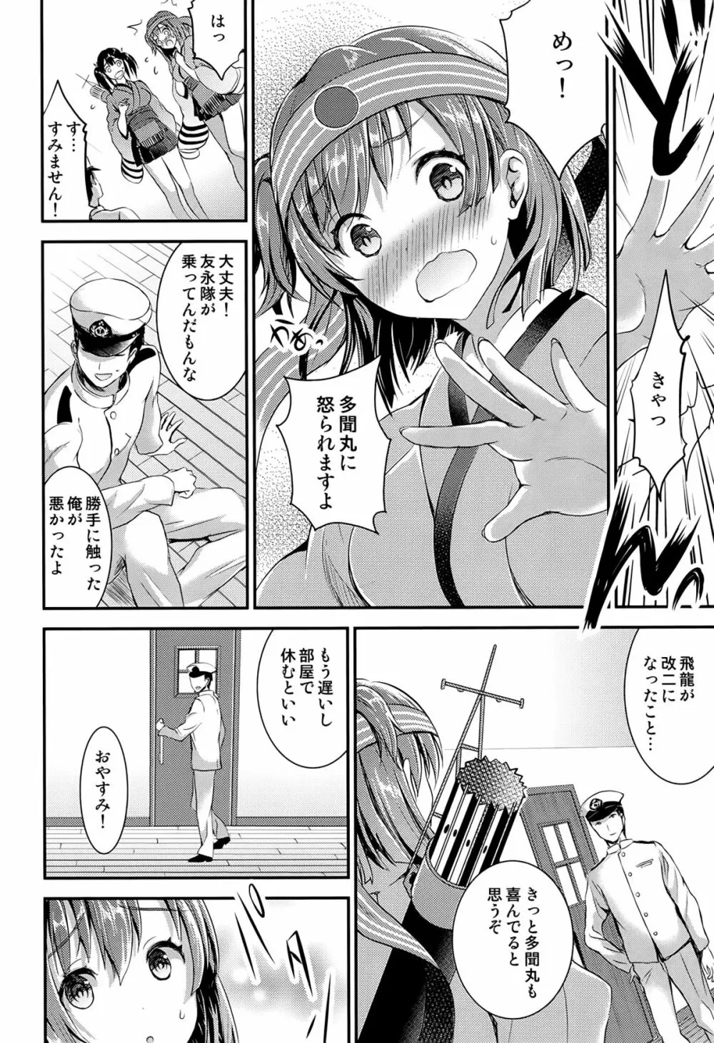 おさわりしてもいいですよ？ Page.4