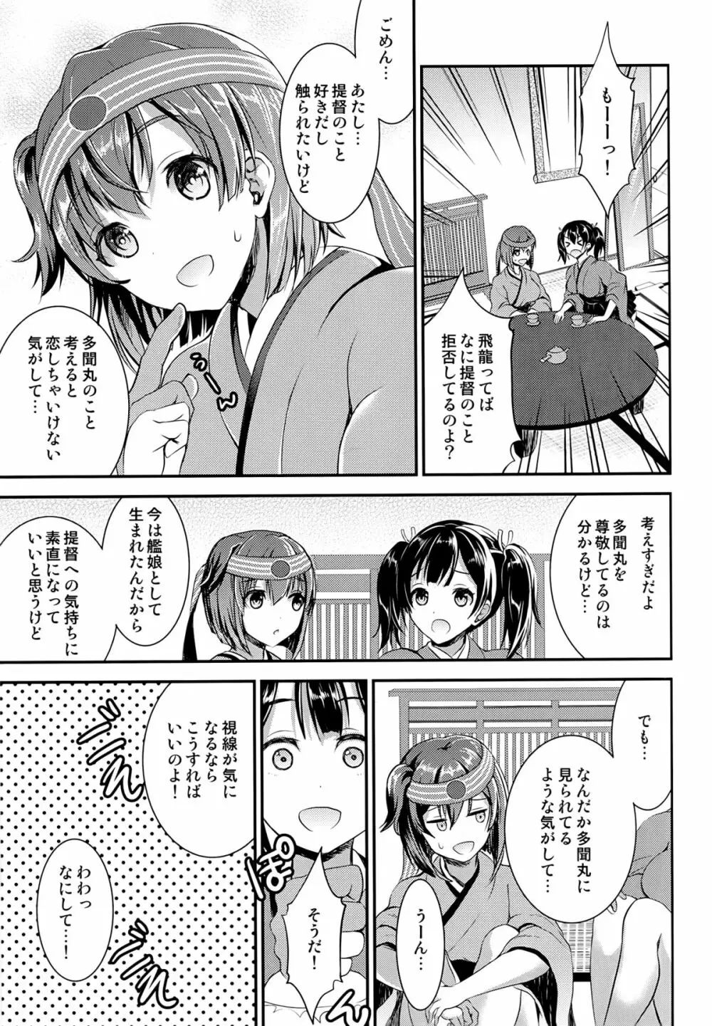 おさわりしてもいいですよ？ Page.5