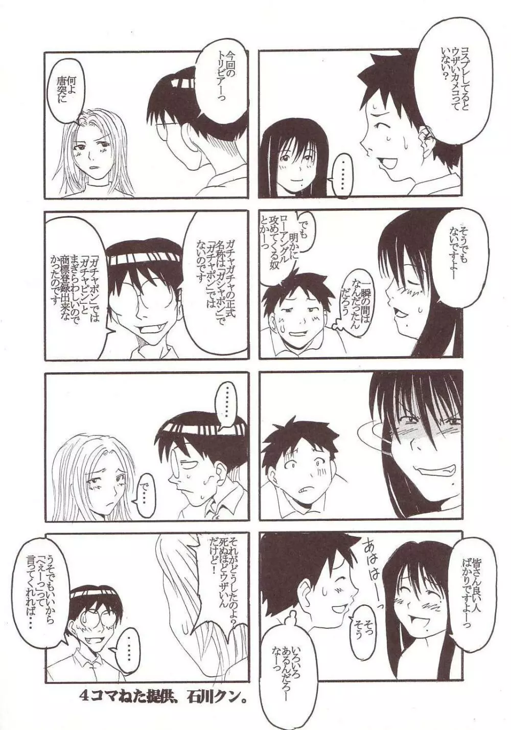 げんCけん1 Page.44