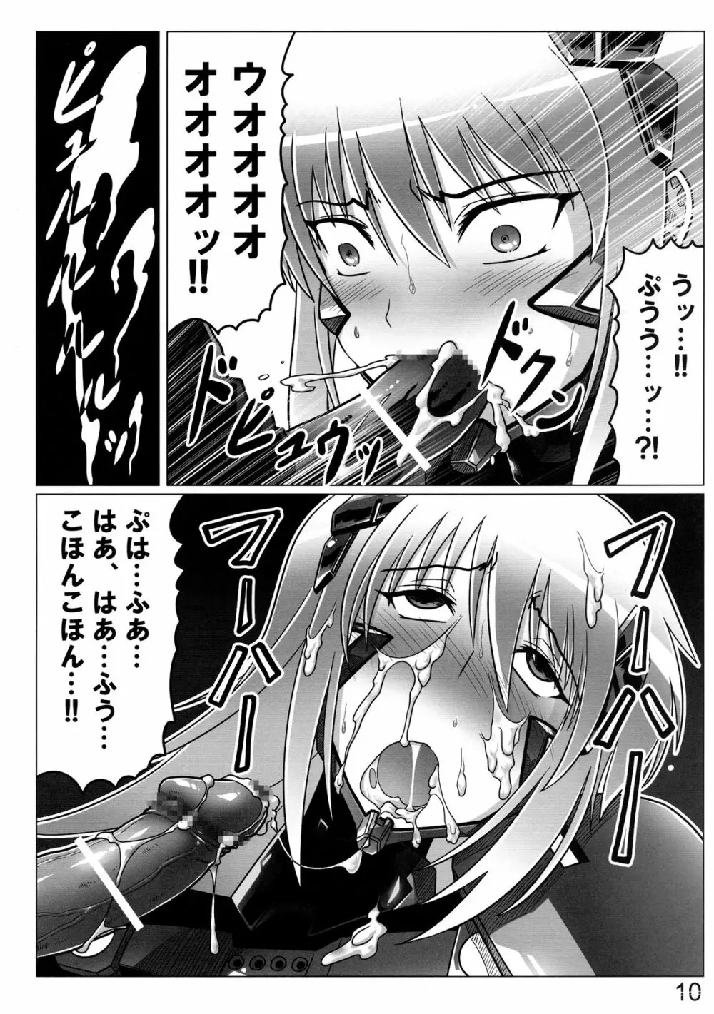 イーダルの残骸 Page.10