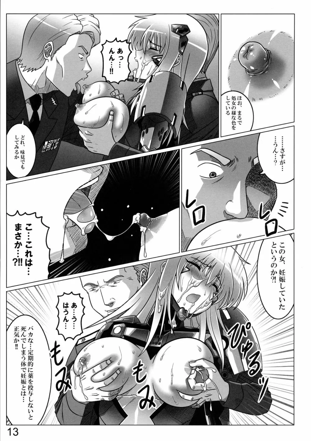 イーダルの残骸 Page.13