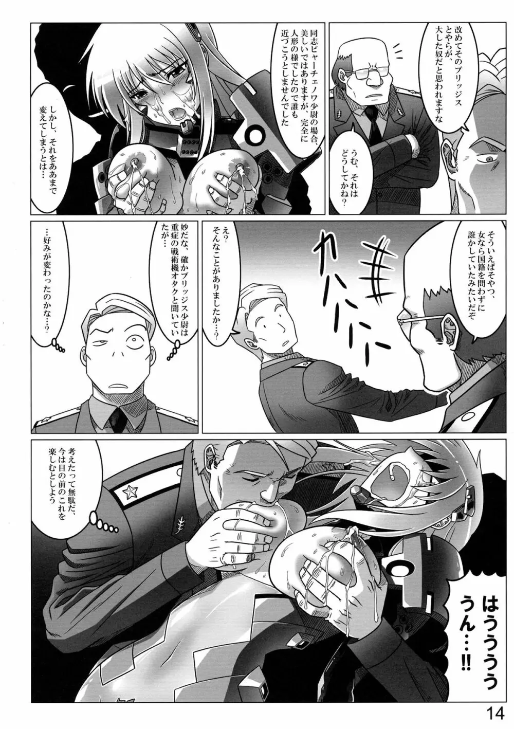 イーダルの残骸 Page.14