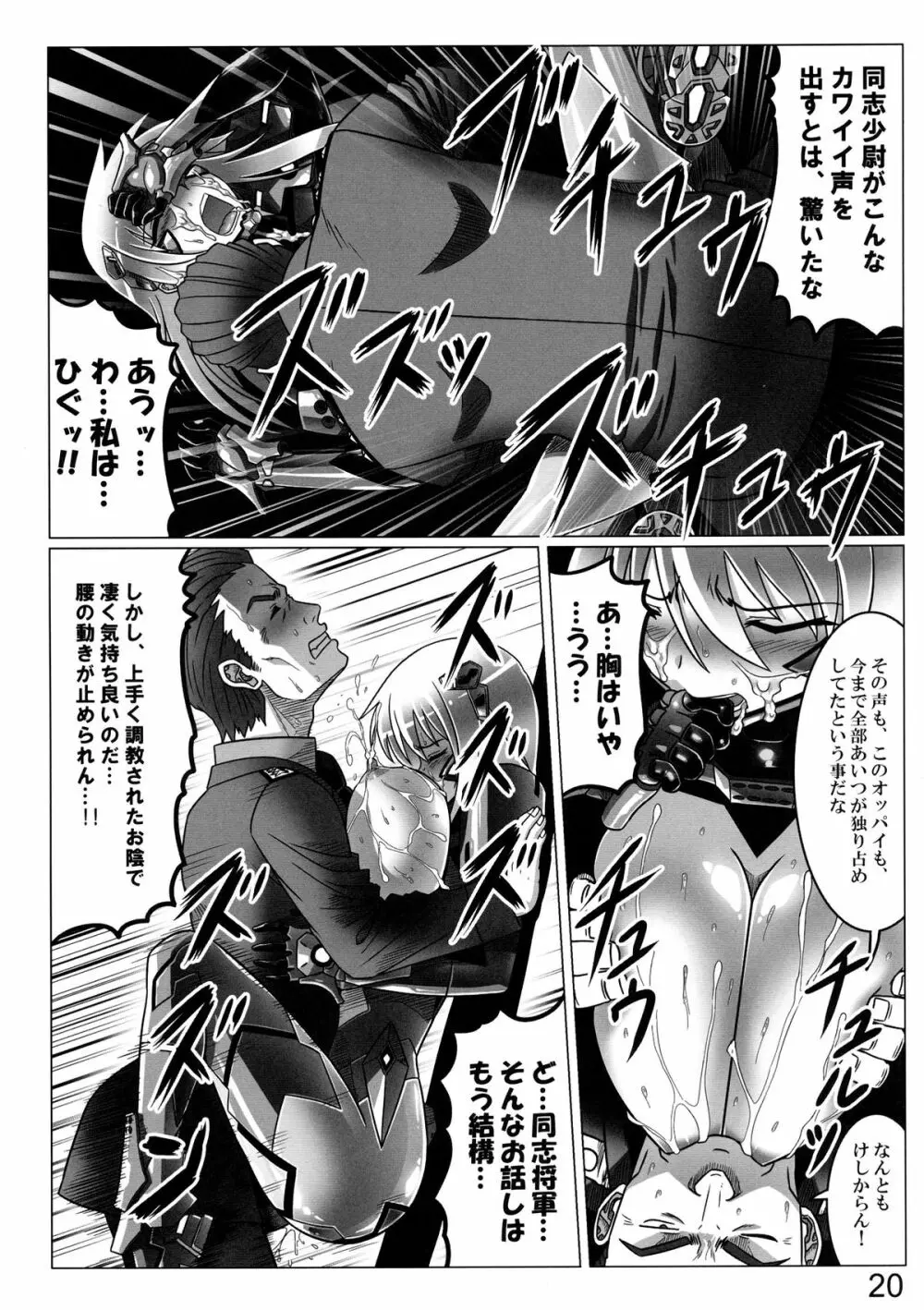 イーダルの残骸 Page.20