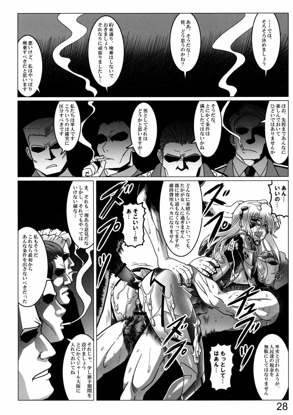 イーダルの残骸 Page.28