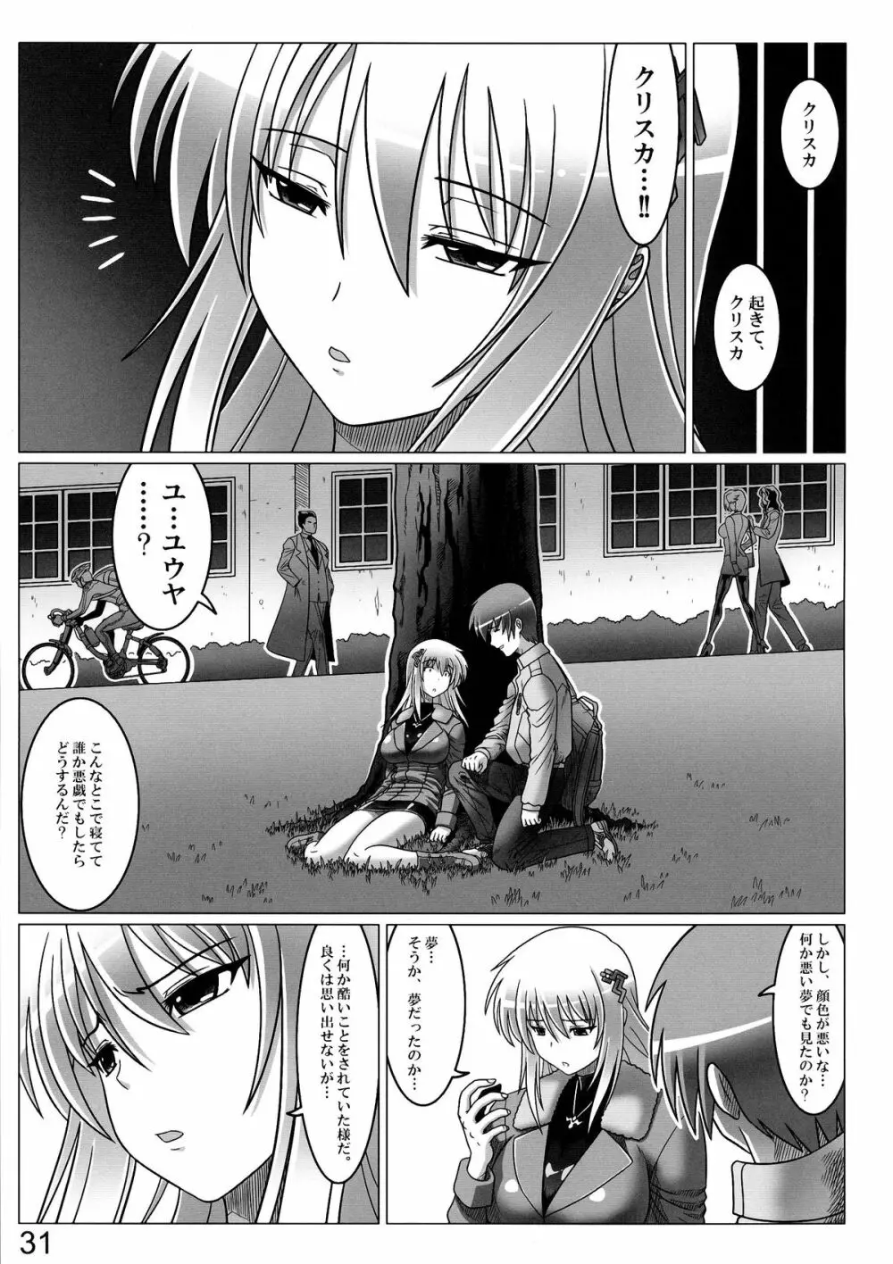 イーダルの残骸 Page.31